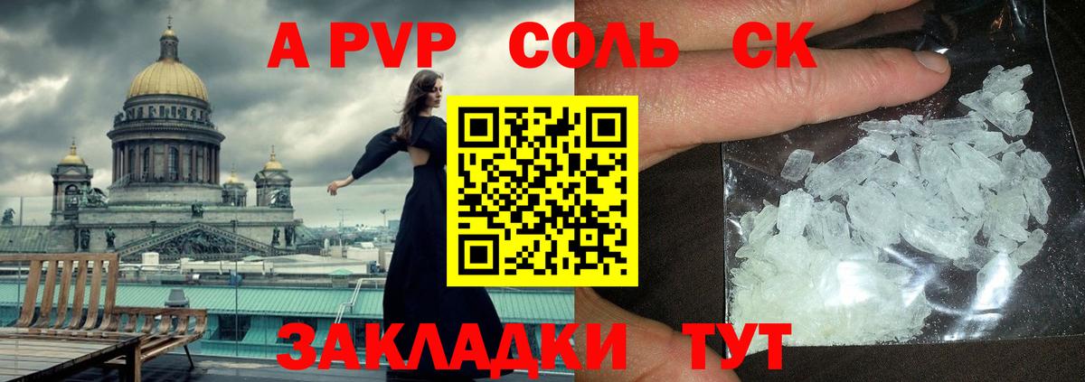 Альфа ПВП Соль  Альфа ПВП Crystall  Вход с VPN  Алексеевка 