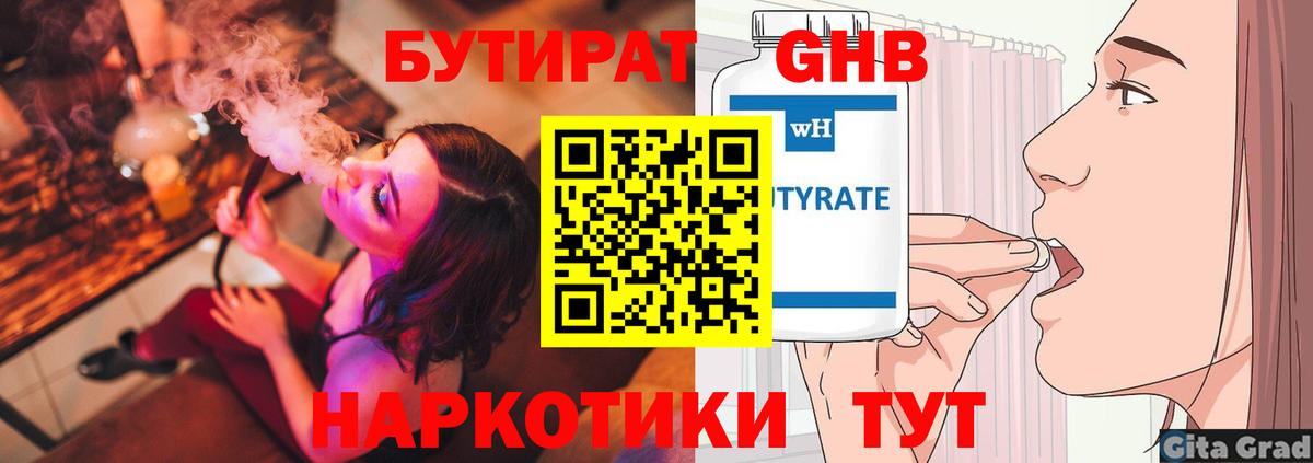 БУТИРАТ вода Алексеевка