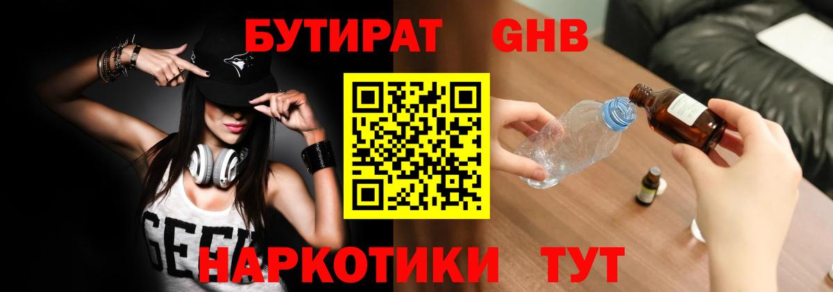 Бутират BDO 33%  Вход с VPN  БУТИРАТ  Алексеевка 