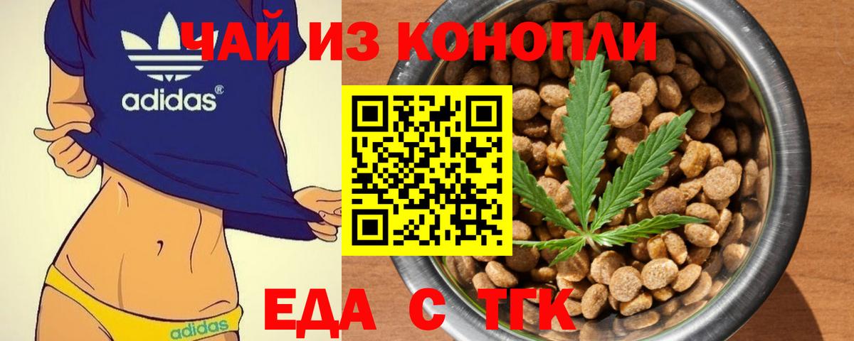 Алексеевка  Еда ТГК конопля  Вход с VPN 