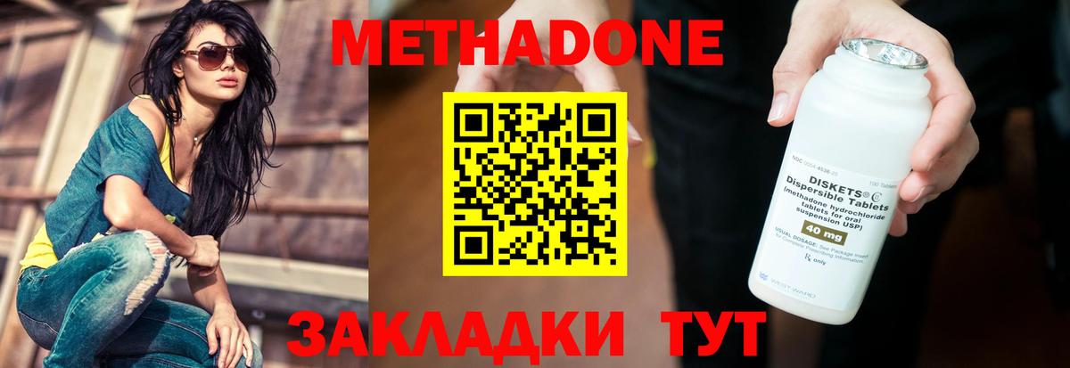 Метадон methadone Алексеевка